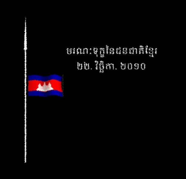 Koh Pich Mourning
